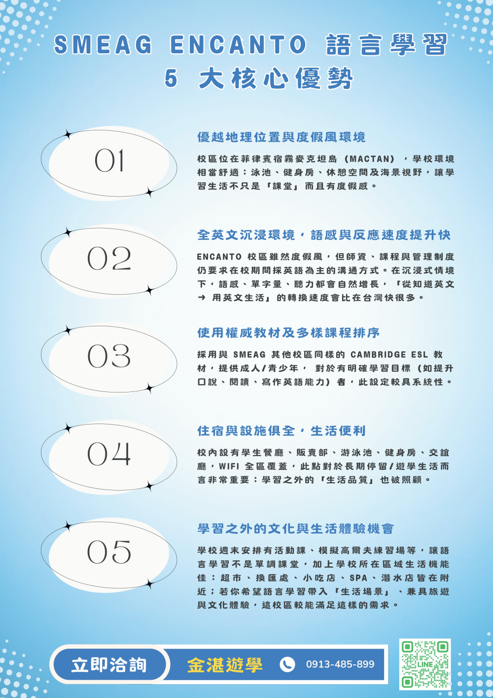 2026 SMEAG ENCANTO 畢業生營隊