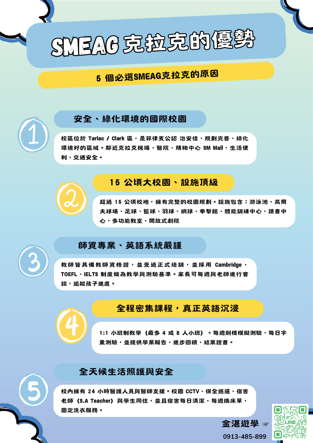 2026 SMEAG 克拉克 暑假親子營