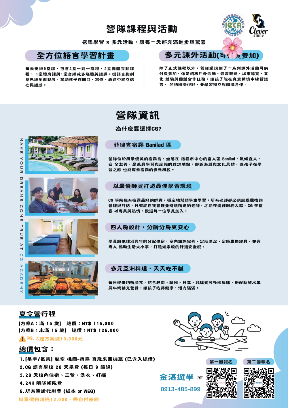 2026 畢業生宿霧全英文夏令營