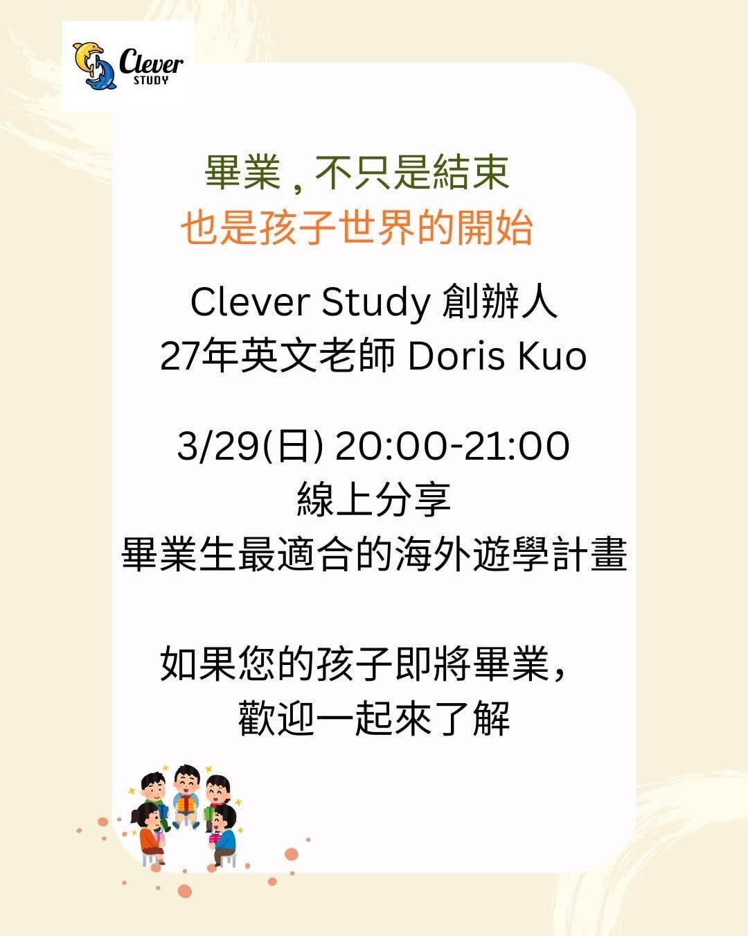 CleverStudy 2026/3/29線上分享會來囉!